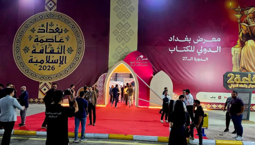 انطلاق الدورة 27 لمعرض بغداد الدولي للكتاب