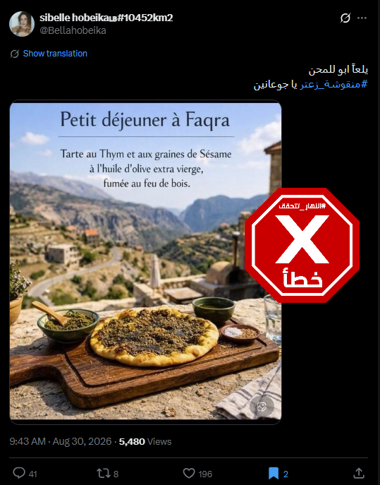 المنشور الخاطئ المتناقل (اكس)
