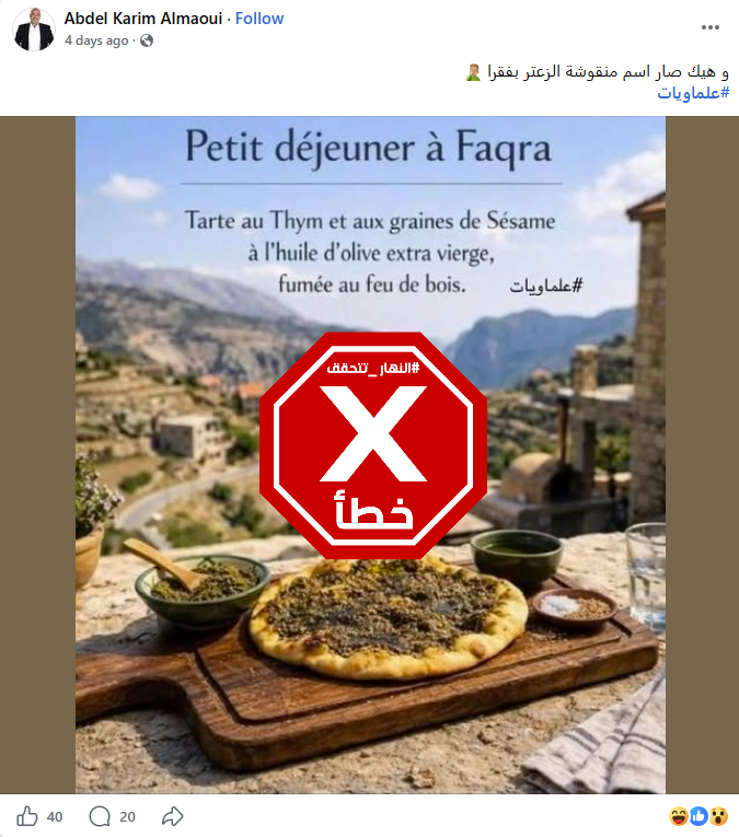 المنشور الخاطئ المتناقل (فايسبوك)