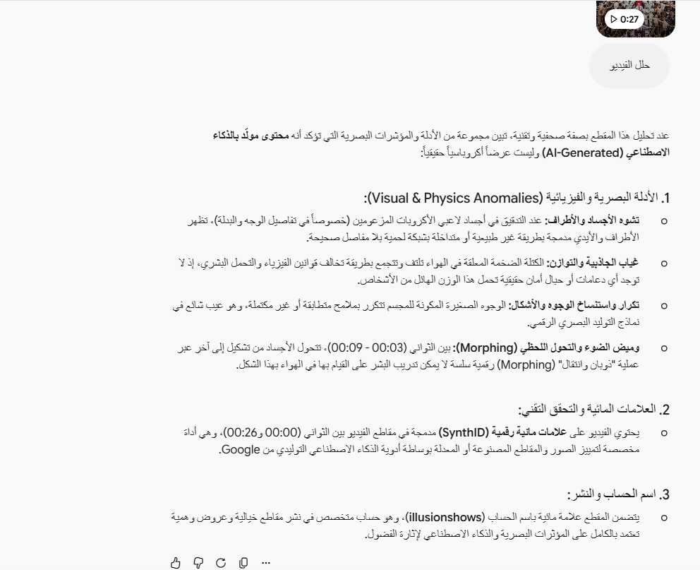 تحليل Gemini للفيديو