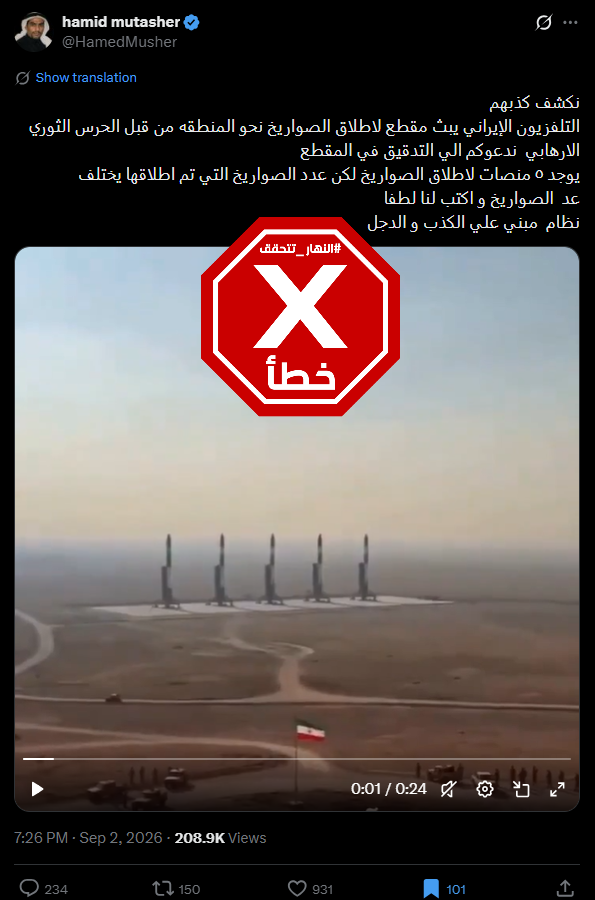 لقطة من الفيديو المتناقل بالمزاعم الخاطئة (اكس)