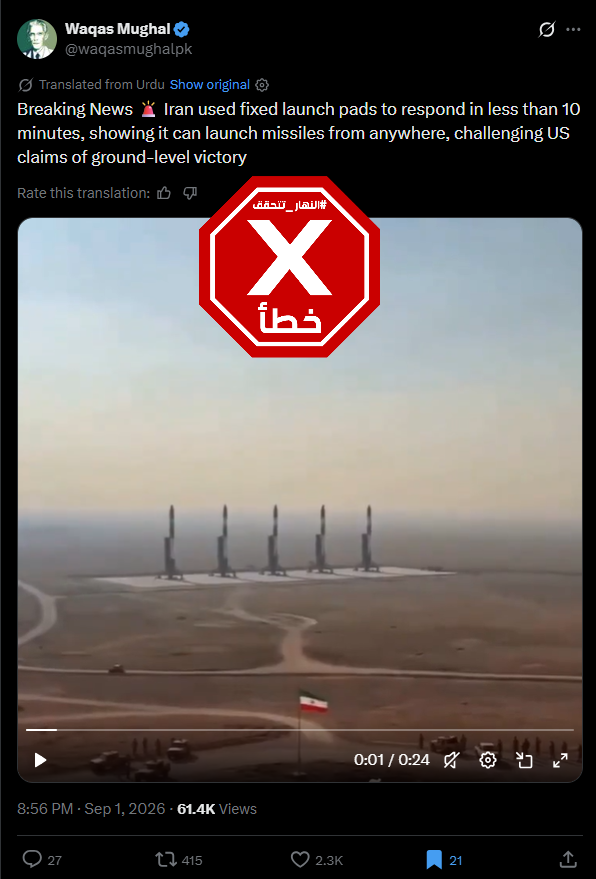 لقطة من الفيديو المتناقل بالمزاعم الخاطئة (اكس)