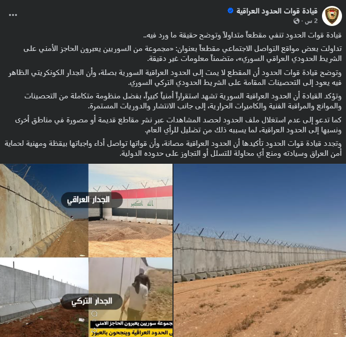 لقطة شاشة لبيان قيادة الحدود العراقية (فايسبوك)