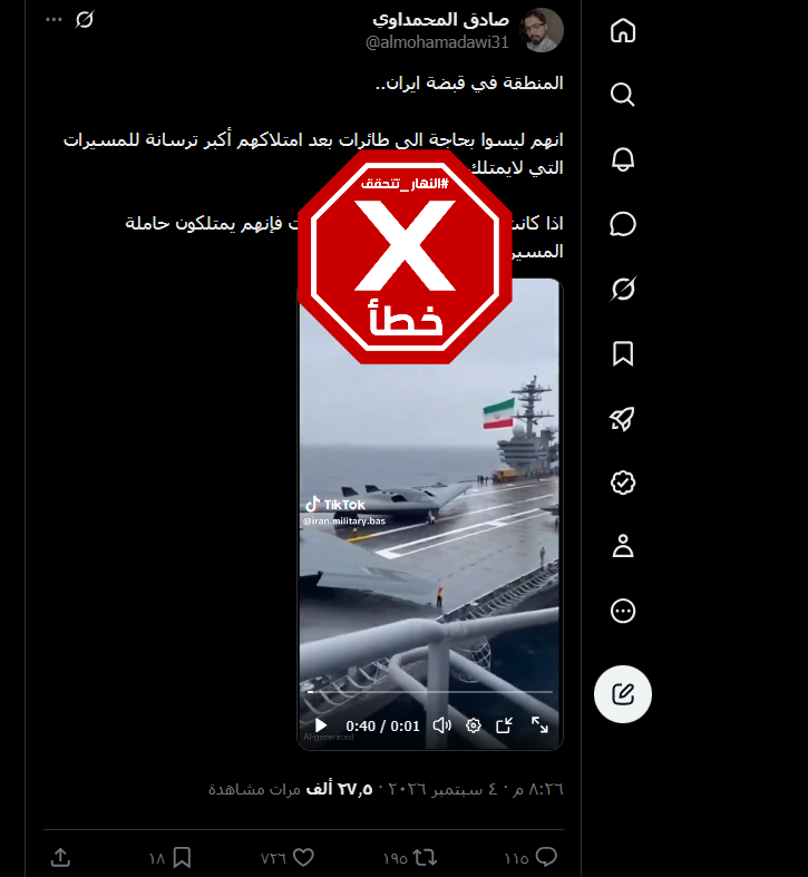 لقطة من الفيديو المتناقل بالمزاعم الخاطئة (اكس)