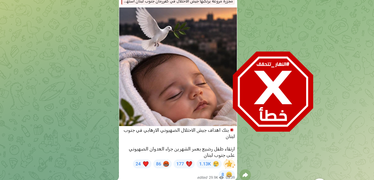 الصورة المتناقلة بالمزاعم الخاطئة (تغرام)