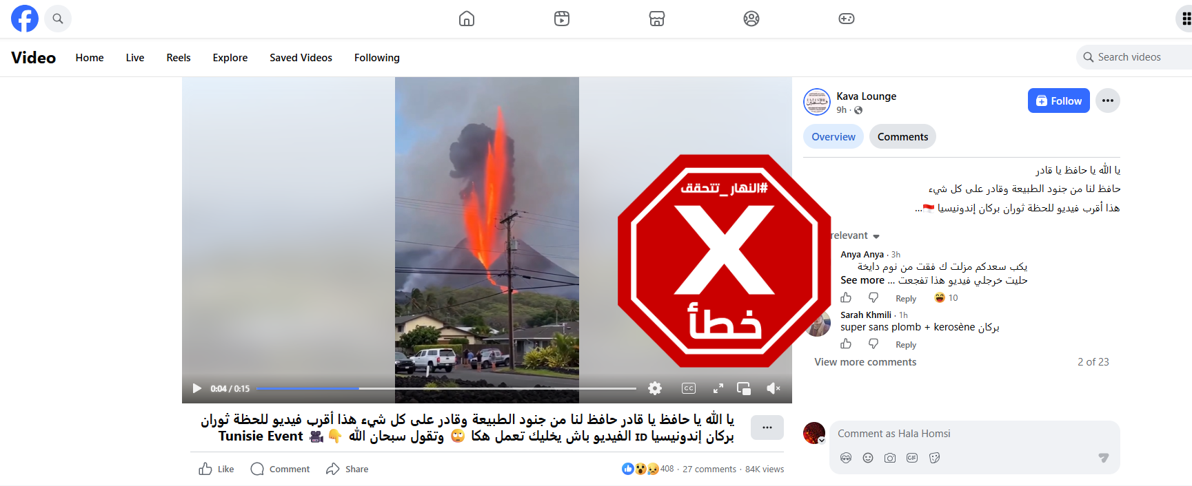 لقطة من الفيديو المتناقل بالمزاعم الخاطئة (فايسبوك)
