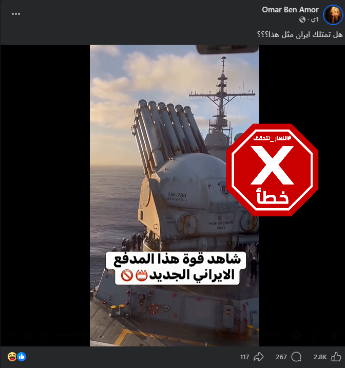 لقطة من الفيديو المتناقل بالمزاعم الخاطئة (فايسبوك)