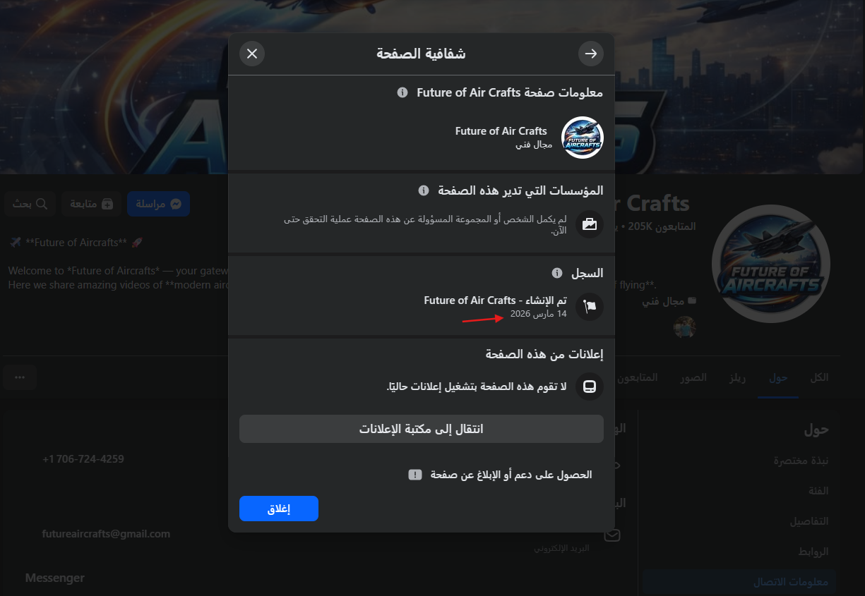 لقطة شاشة للمعلومات عن الحساب الناشر للفيديو (فايسبوك)