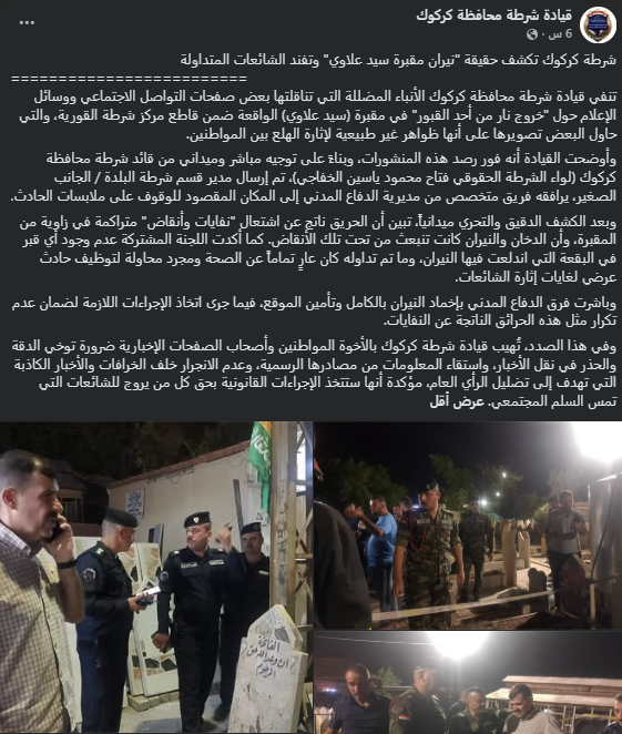 لقطة شاشة لبيان قيادة شرطة محافظة كركوك (فايسبوك)