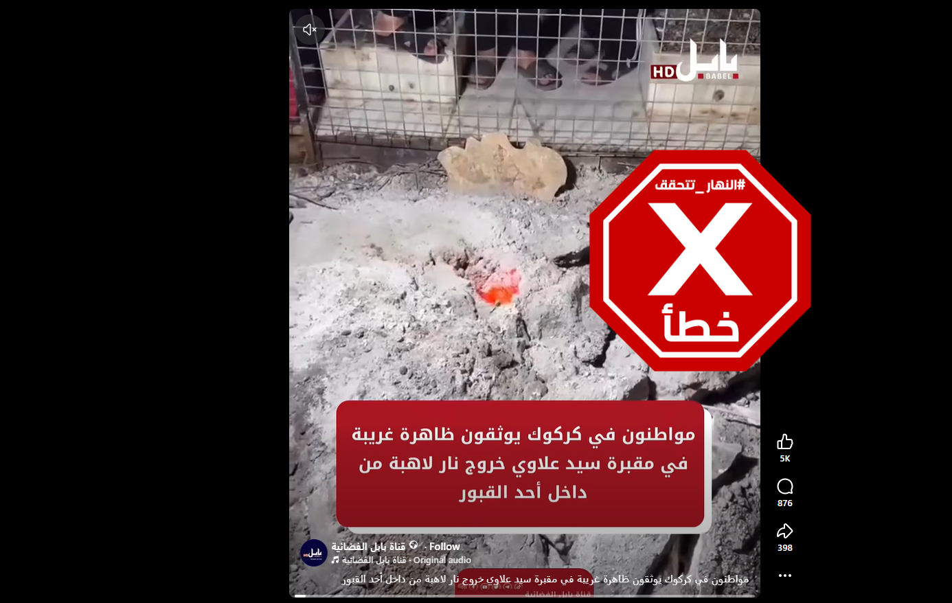 لقطة من الفيديو المتناقل بالمزاعم الخاطئة (فايسبوك)