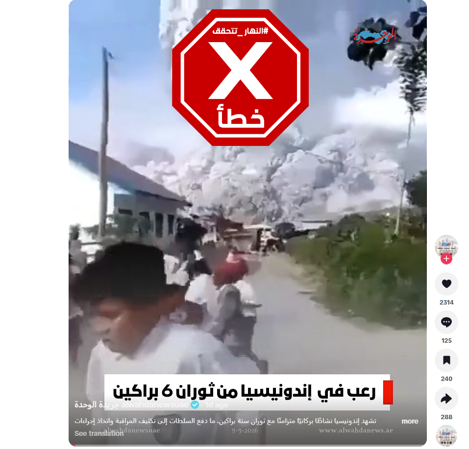 لقطة من الفيديو المتناقل بالمزاعم الخاطئة (تيك توك)