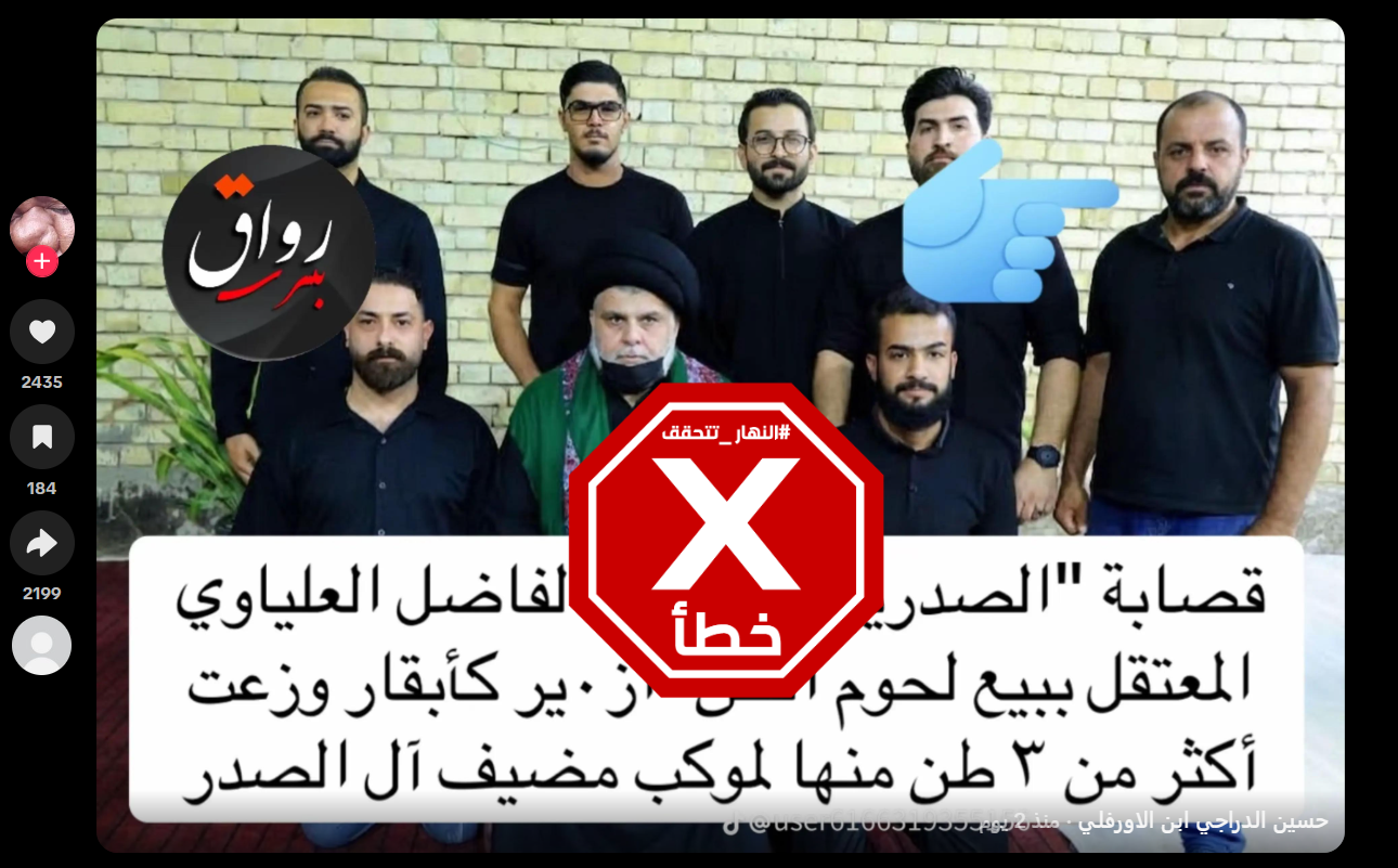 الصورة المتناقلة بالمزاعم الخاطئة (تيك توك)