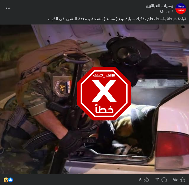 الخبر الخاطئ المتناقل (فايسبوك)
