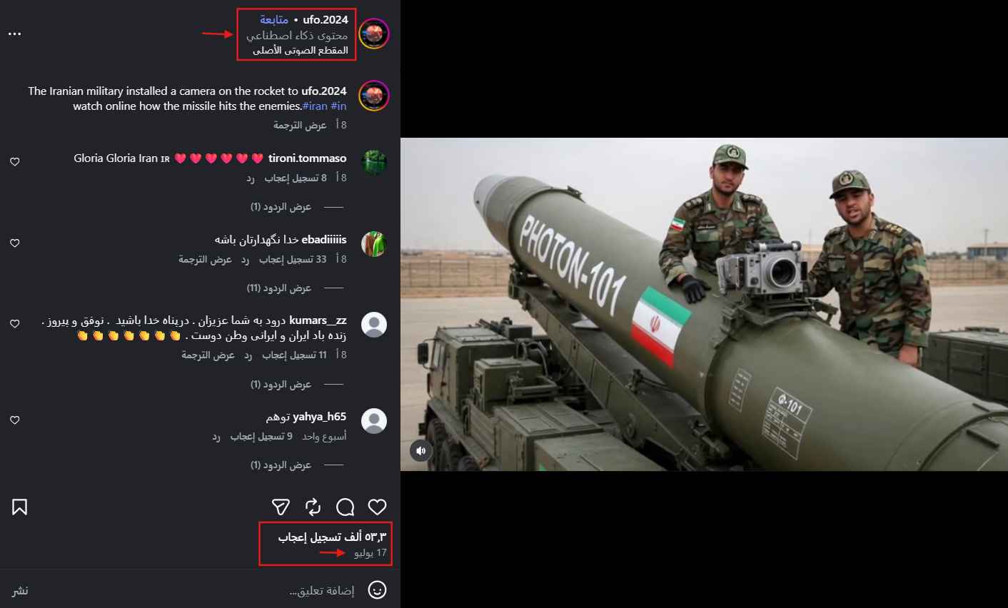 لقطة شاشة من الفيديو المنشور يوم 17 يوليو/تموز 2026 (إنستغرام)