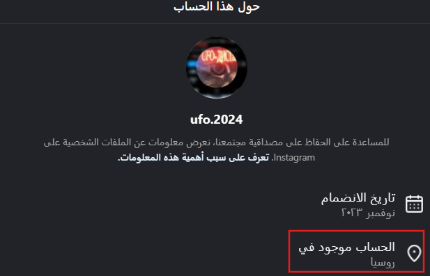 المعلومات عن الحساب (إنستغرام)