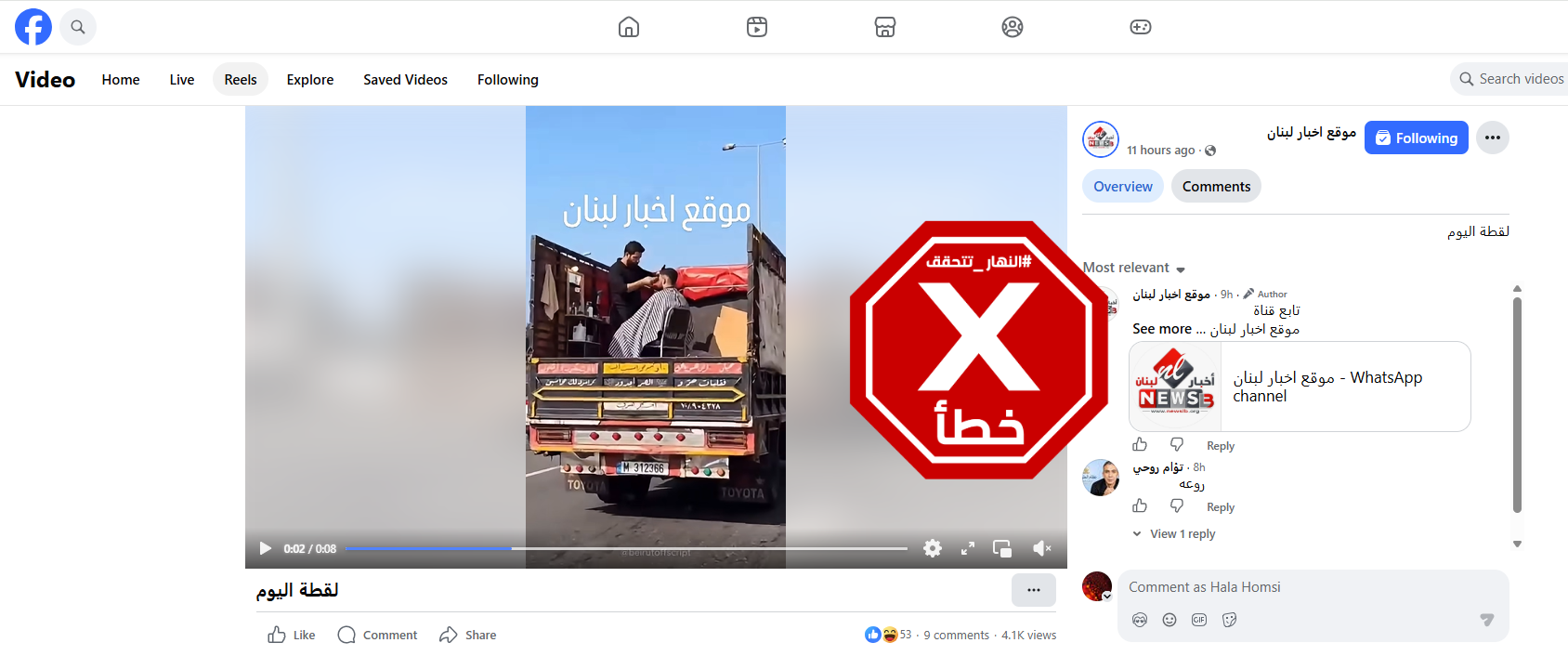 لقطة من الفيديو المتناقل بالمزاعم الخاطئة (فايسبوك)