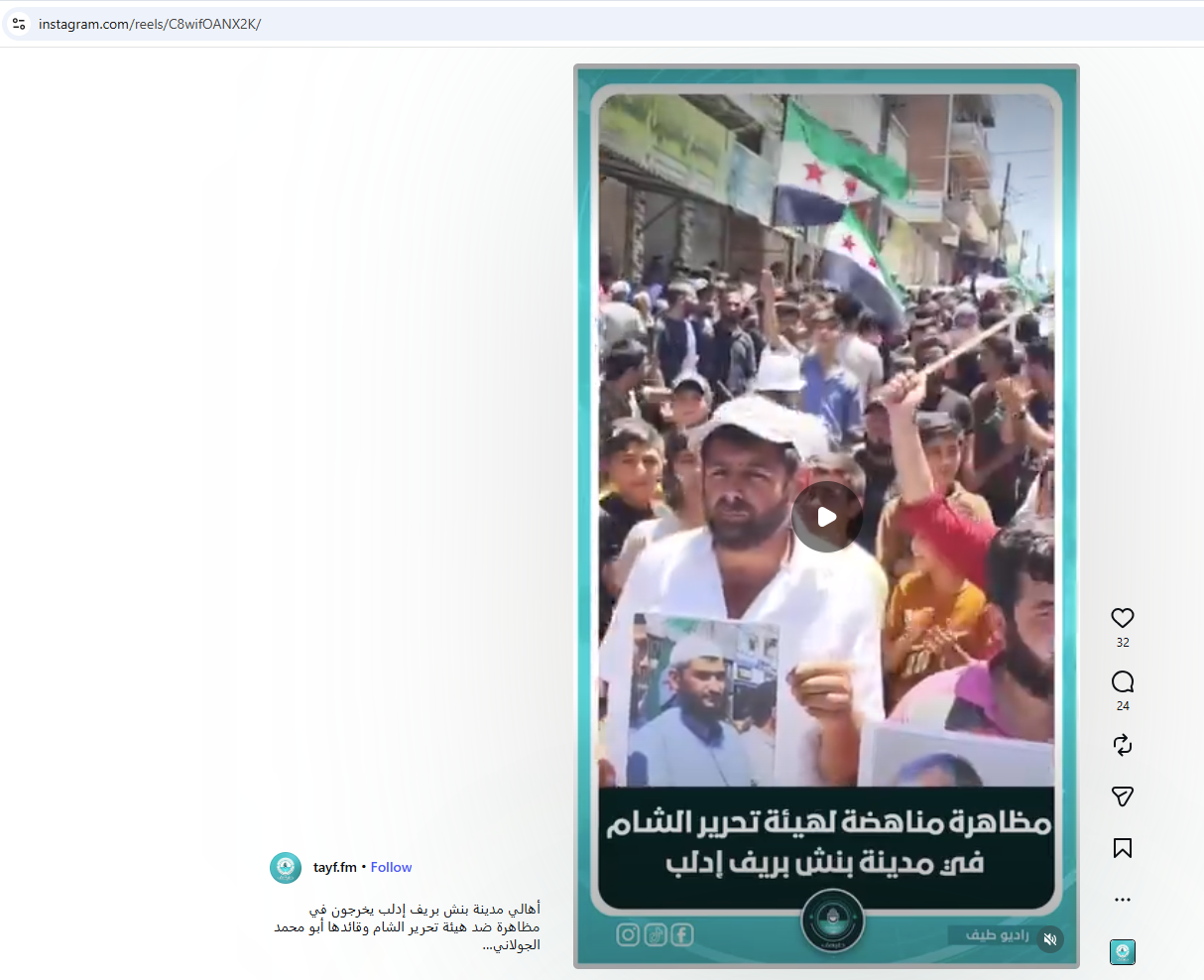 لقطة من الفيديو المنشور في حساب راديو طيف في انستغرام في 28 حزيران 2024 
