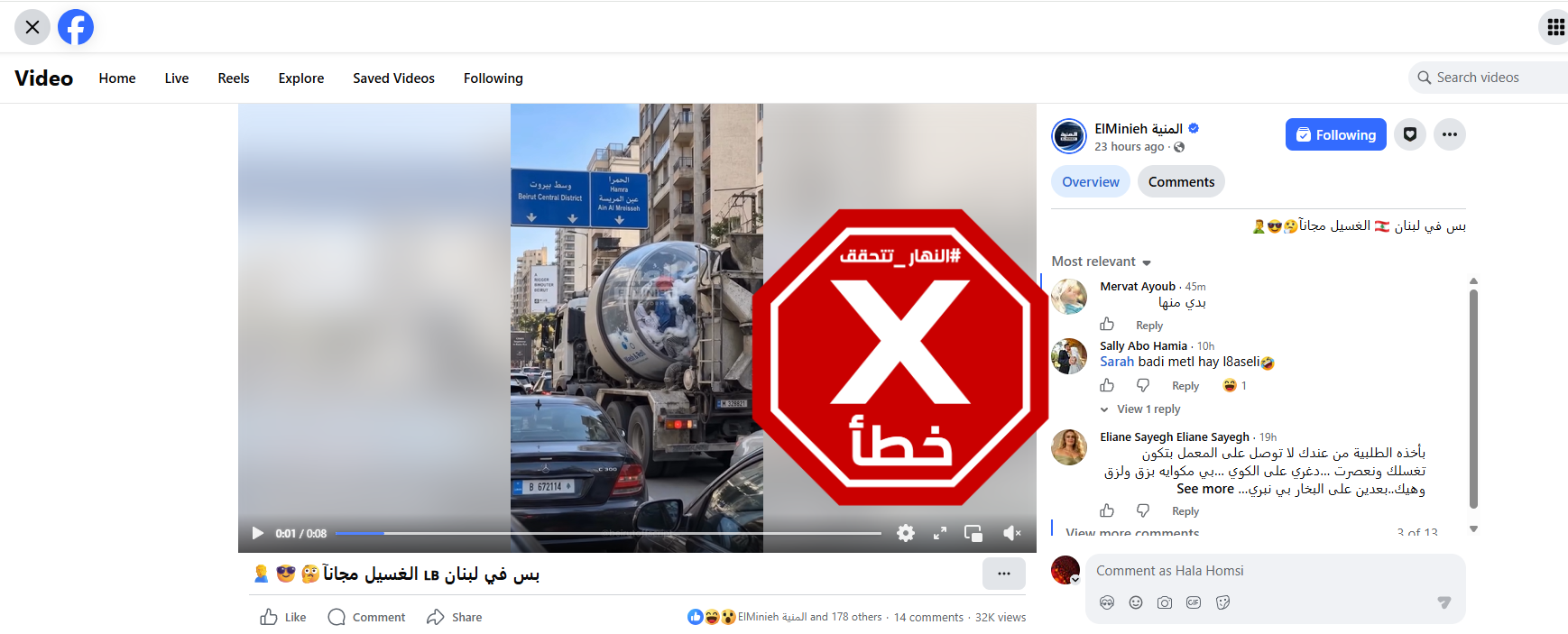 في لبنان فقط... جبّالة الإسمنت تتحوّل غسالة للثياب؟ النهار تتحقق FactCheck