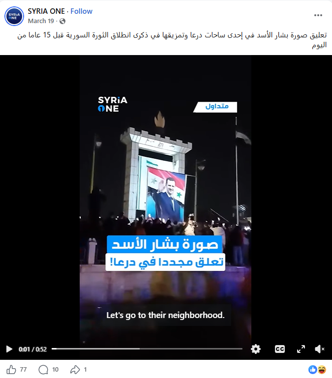 لقطة من الفيديو المنشور في حساب موقع Syria One في الفايسبوك في نشره في 19 آذار 2026