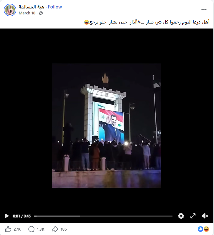 لقطة من الفيديو المنشور في حساب هبة المسالمة في الفايسبوك، في 18 آذار 2026