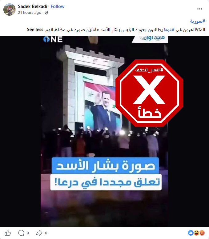 الصورة المتناقلة بالمزاعم الخاطئة (فايسبوك)