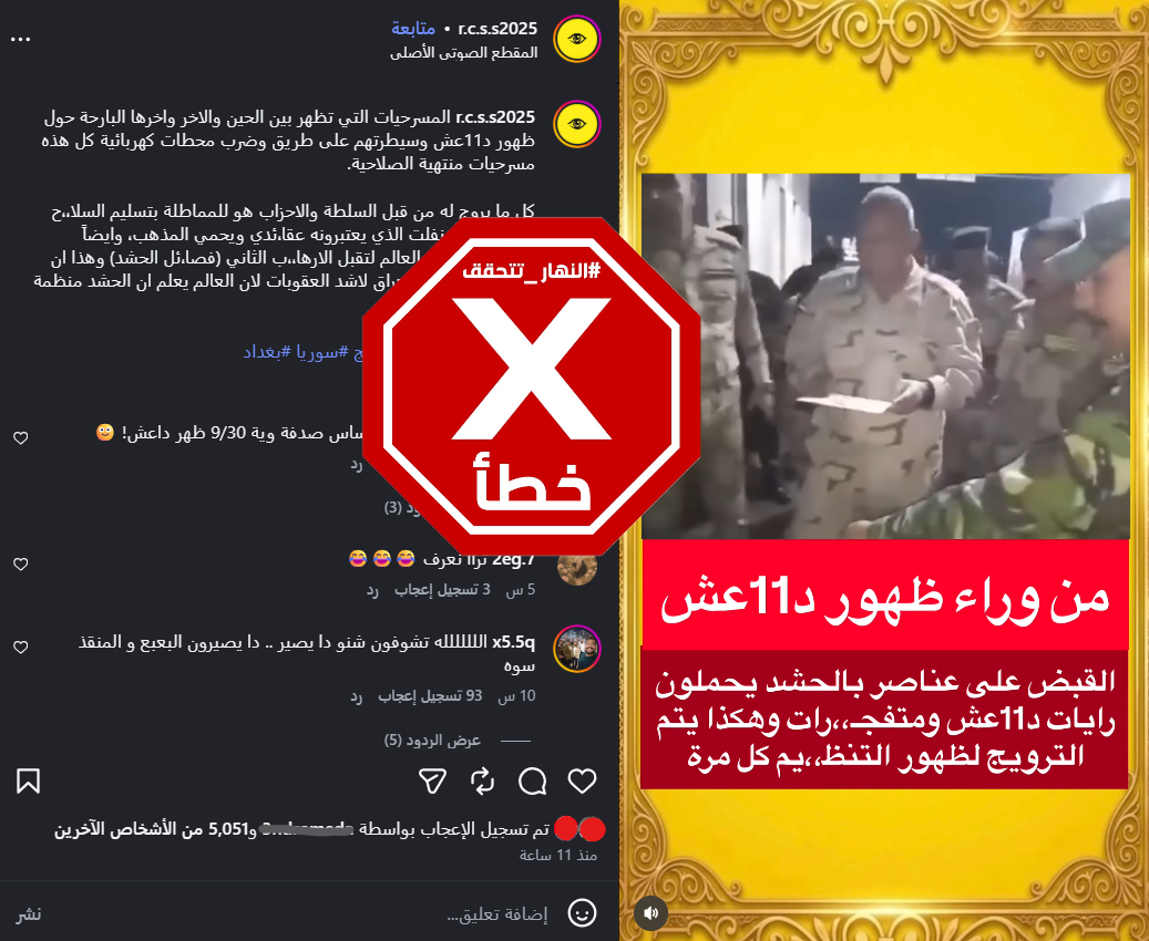 لقطة من الفيديو المتناقل بالمزاعم الخاطئة (إنستغرام)