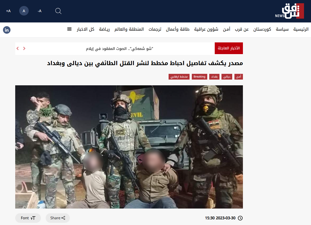 لقطة شاشة للخبر المنشور من قبل وكالة شفق نيوز