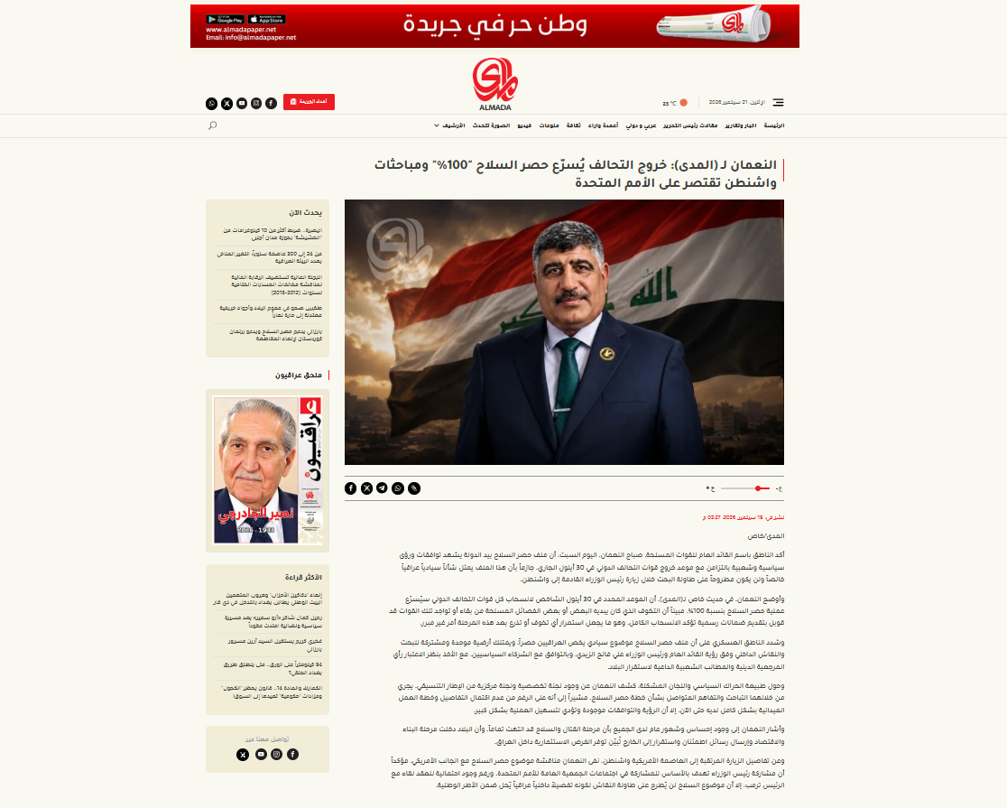 لقطة شاشة للخبر الذي نقلته جريدة المدى