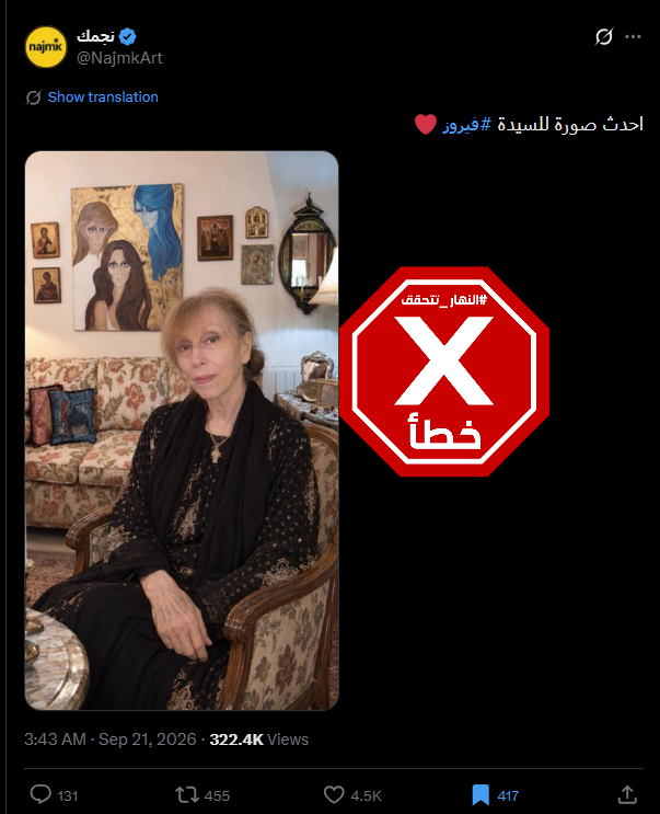 الصورة المتناقلة بالمزاعم الخاطئة (اكس)