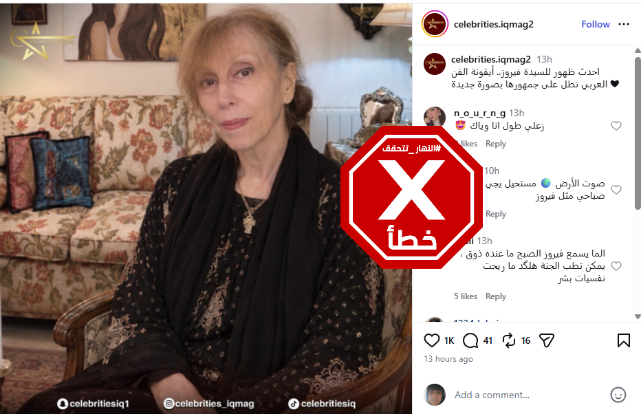 الصورة المتناقلة بالمزاعم الخاطئة (انستغرام)