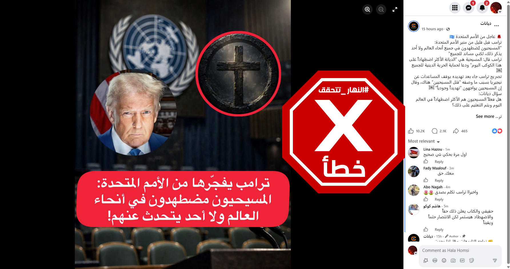المنشور الخاطئ المتناقل (فايسبوك)