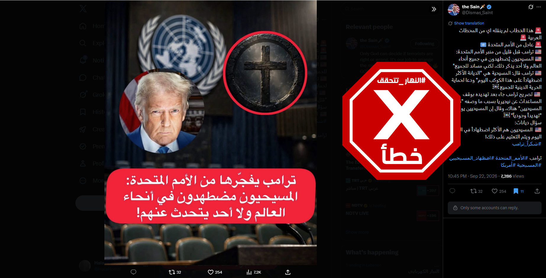 المنشور الخاطئ المتناقل (اكس)