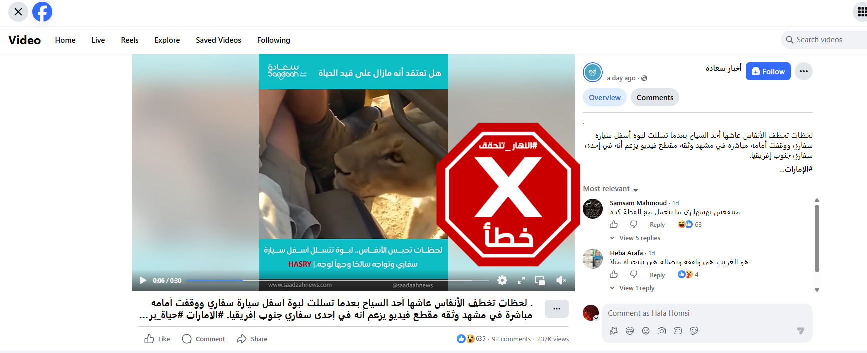 مواجهة مرعبة بين سائح ولبؤة في أدغال أفريقيا... هل حصلت بالفعل؟ النهار تتحقق FactCheck