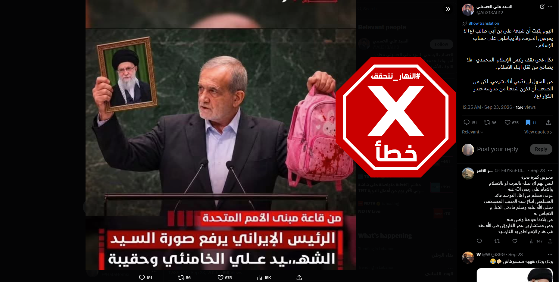 الصورة المتناقلة بالمزاعم الخاطئة (اكس)