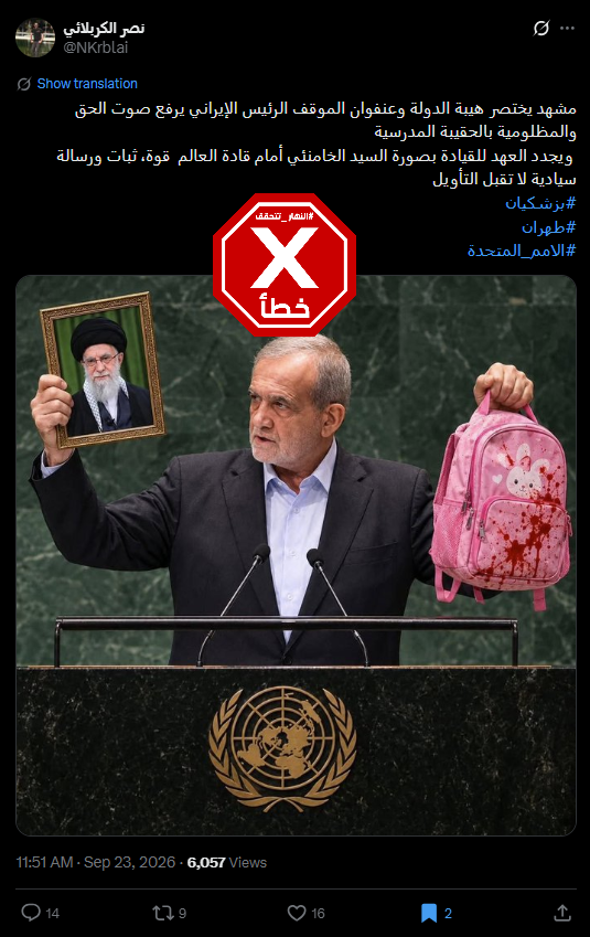 الصورة المتناقلة بالمزاعم الخاطئة (اكس)