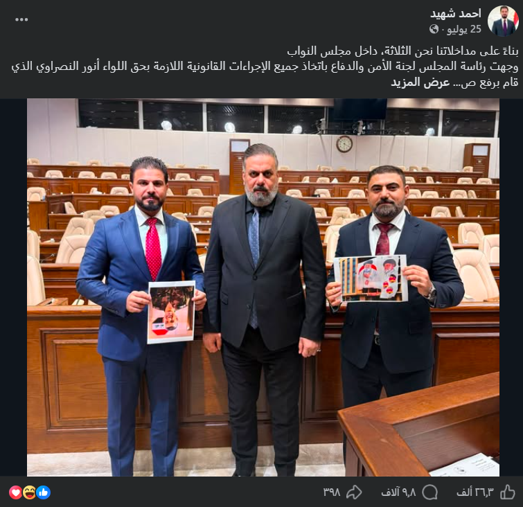 لقطة شاشة للصورة الأصلية المنشورة في صفحة النائب أحمد شهيد يوم 25 تموز/يوليو 2026 (فايسبوك)