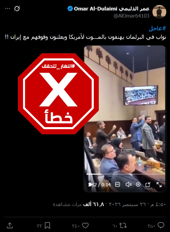 لقطة من الادعاء المتناقل بالمزاعم الخاطئة (إكس)