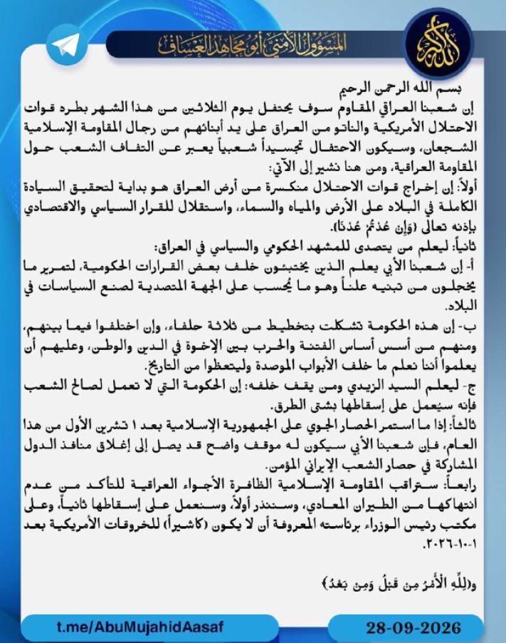 بيان المسؤول الأمني لكتائب حزب الله-العراق أبو مجاهد العسّاف