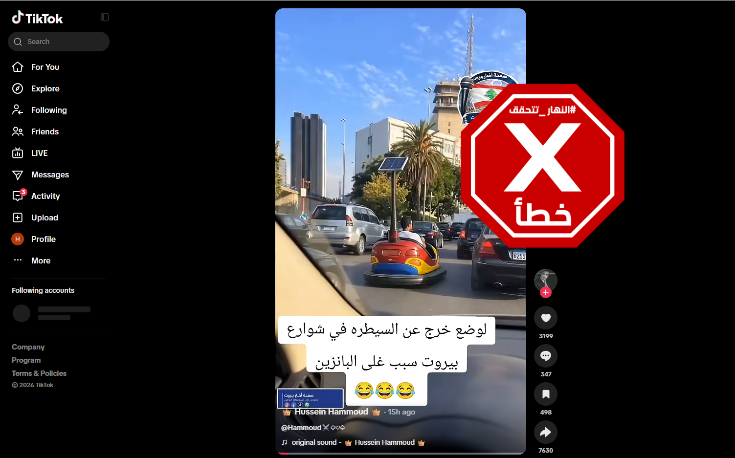 لقطة من الفيديو المتناقل بالمزاعم الخاطئة (تيك توك)
