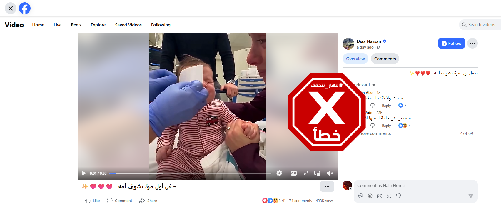 لقطة من الفيديو المتناقل بالمزاعم الخاطئة (فايسبوك)