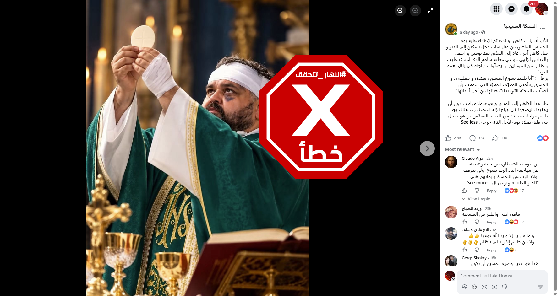 الصورة المتناقلة بالمزاعم الخاطئة (فايسبوك)