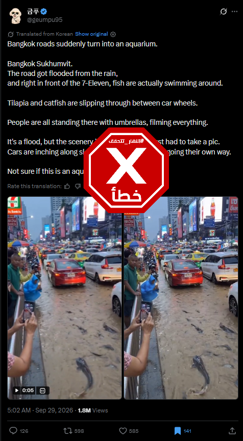 لقطة من الفيديو المتناقل بالمزاعم الخاطئة (اكس)