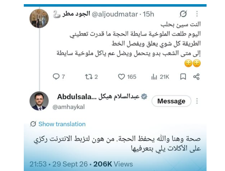 الملوخية على النار و"العريس طار"… ما علاقة وزير الاتصالات السوري؟