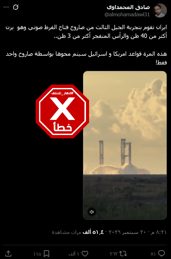 لقطة من الفيديو المتناقل بالمزاعم الخاطئة (اكس)