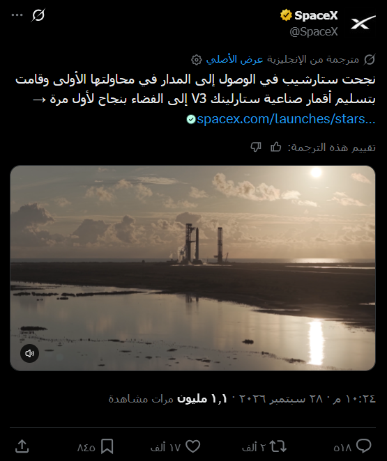 لقطة شاشة من الفيديو الذي نشرته شركة سبيس إكس (إكس)