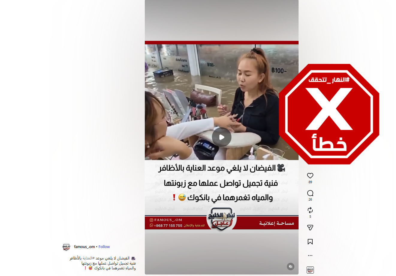 لقطة من الفيديو المتناقل بالمزاعم الخاطئة (انستغرام)