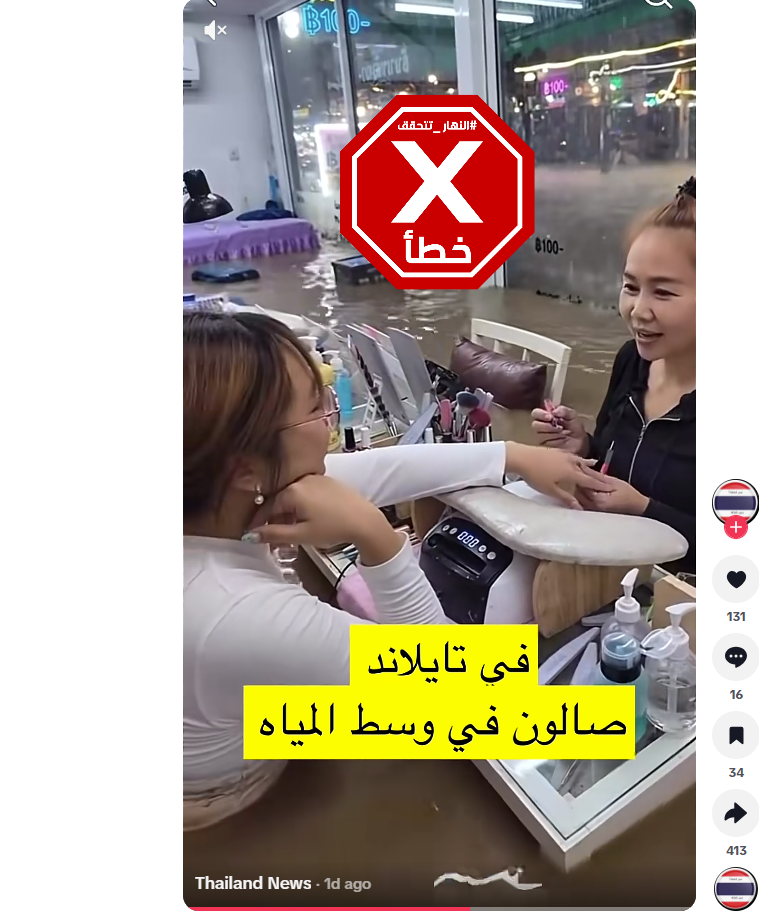 لقطة من الفيديو المتناقل بالمزاعم الخاطئة (تيك توك)
