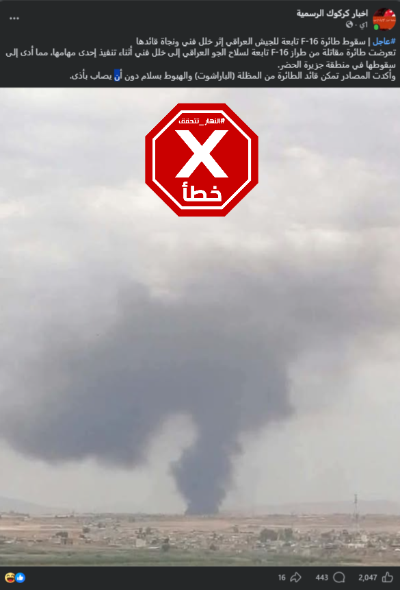 الصورة المتناقلة بالمزاعم الخاطئة (فايسبوك)