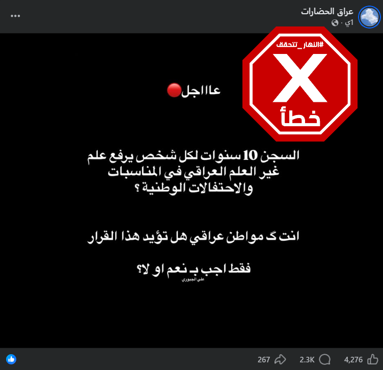 الخبر الخاطئ المتناقل (فايسبوك)