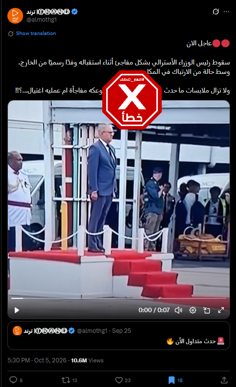 لقطة من الفيديو المتناقل بالمزاعم الخاطئة (اكس)
